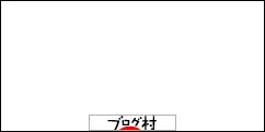 にほんブログ村 株ブログ IPO・新規公開株へ
